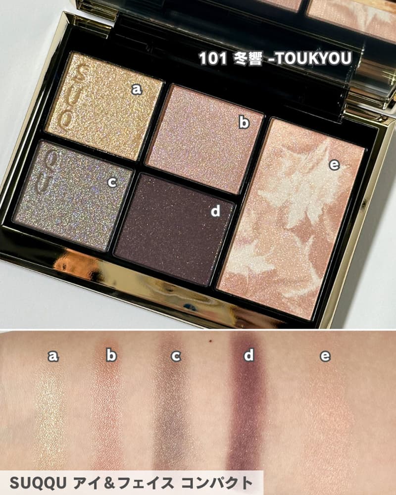 SUQQU・クリスマスコフレ2024】 11／1発売・使いやすさ抜群のアイ