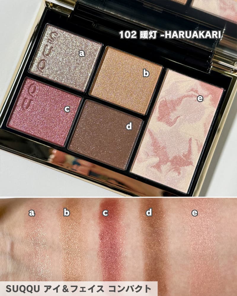 SUQQU・クリスマスコフレ2024】 11／1発売・使いやすさ抜群のアイ