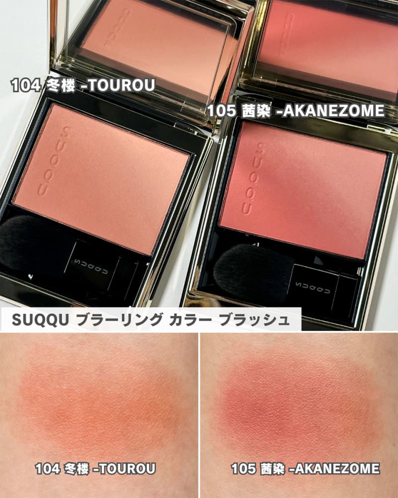 SUQQU・クリスマスコフレ2024】 11／1発売・使いやすさ抜群のアイ