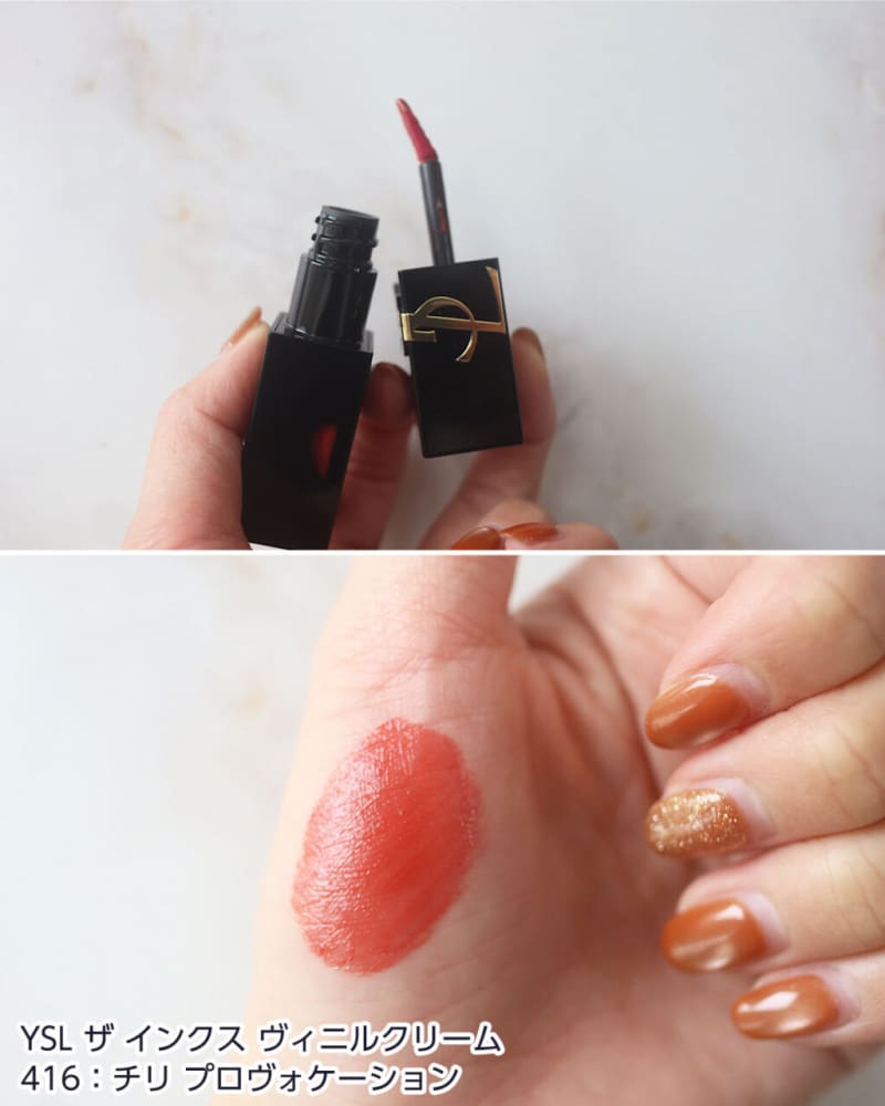 YSL ザ インクス ヴィニルクリーム」を全色レビュー！ イヴ・サン