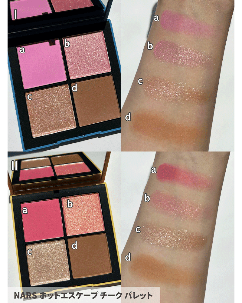 6／11発売【NARS・夏コスメ2025】ビーチの煌めきや、太陽の温かみを