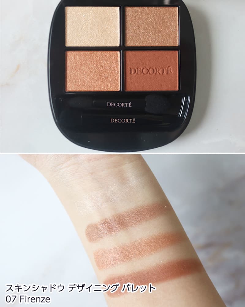 パーソナルカラー別に全色レビュー コスメデコルテ「スキンシャドウ