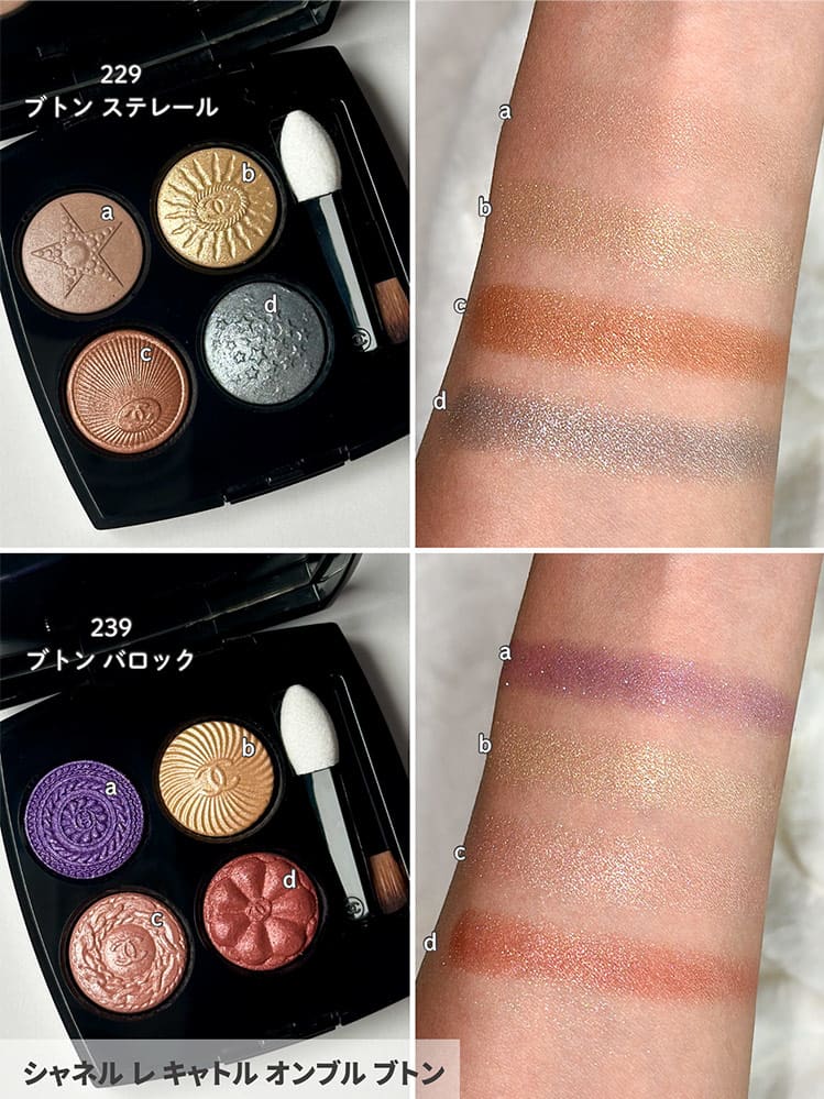 シャネル・秋コスメ2025】“ボタン”をイメージした「レ キャトル