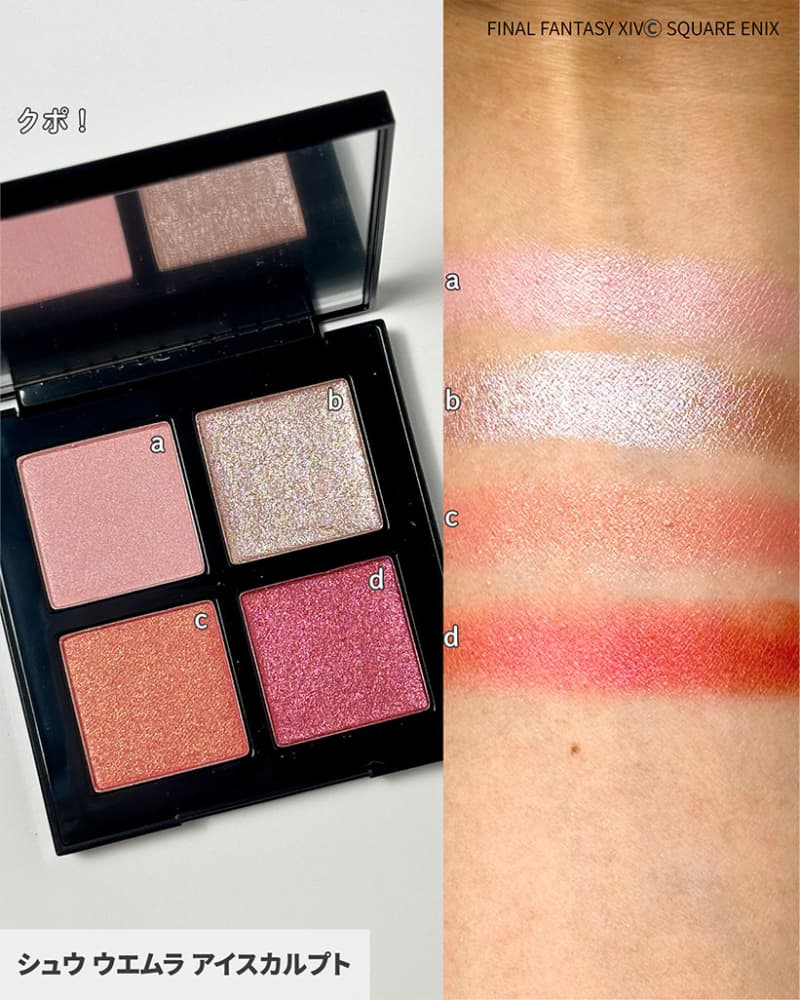 シュウ ウエムラ・クリスマスコフレ2025】10／31発売！ファイナル