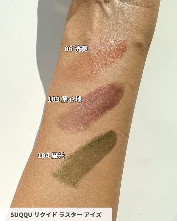 SUQQU・春コスメ】1／26発売・ひと塗りでツヤ感プラス！シグニチャー