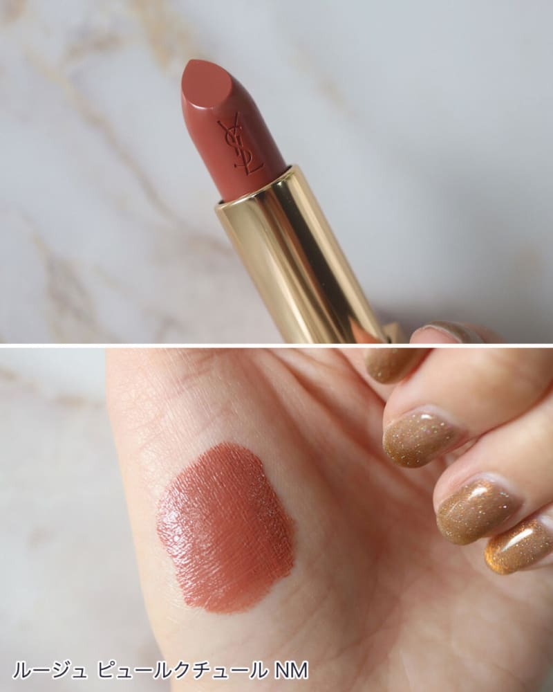 ヌード系を紹介！ イヴ・サンローランの「ルージュ ピュールクチュール