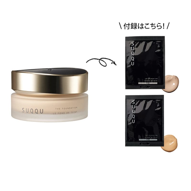 VOCE1月号通常版特別付録】SUQQU最高峰ベースメイク「ザ プライマー