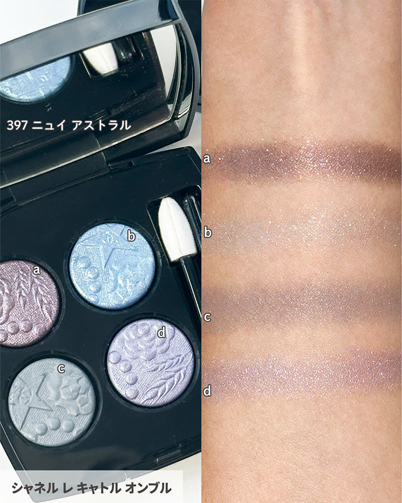 シャネル・クリスマスコフレ2025】10／31＆11／7発売！銀河のように