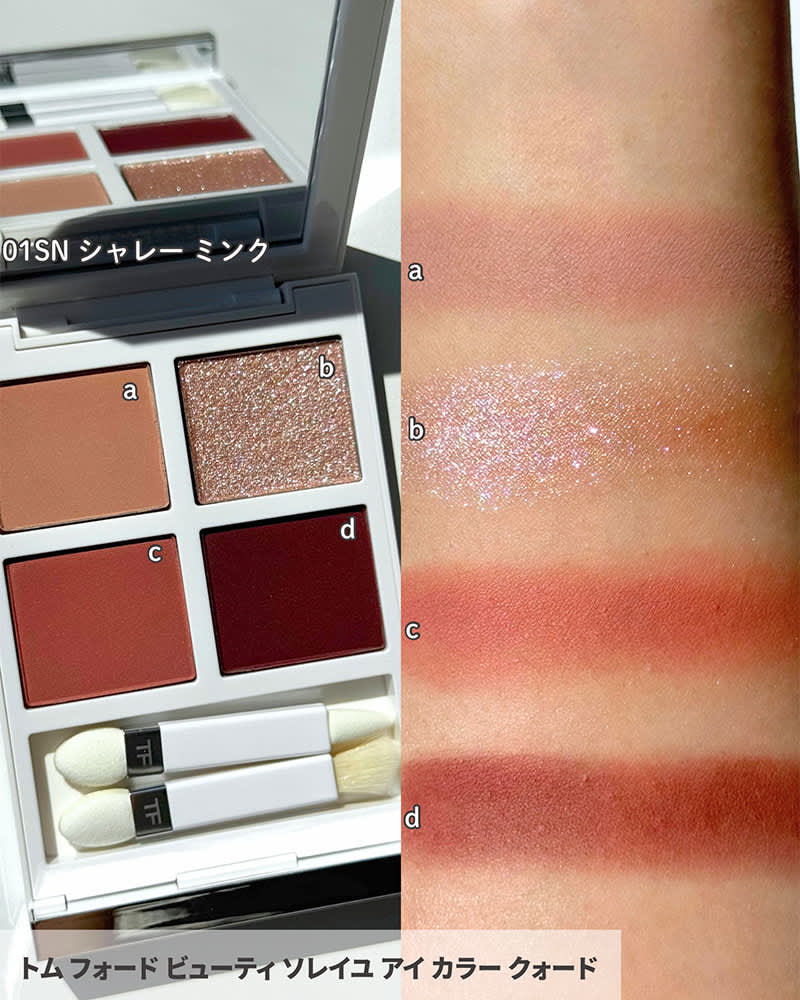 トムフォード・クリスマスコフレ2025】10／31発売！ラグジュアリなー