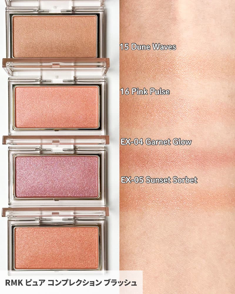 人気のアイシャドウやチークの新色も登場！ 【RMK・秋コスメ2025】7