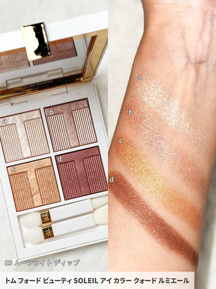 トム・フォードの新作コスメ2026】珠玉の名品「アイ カラー クォード
