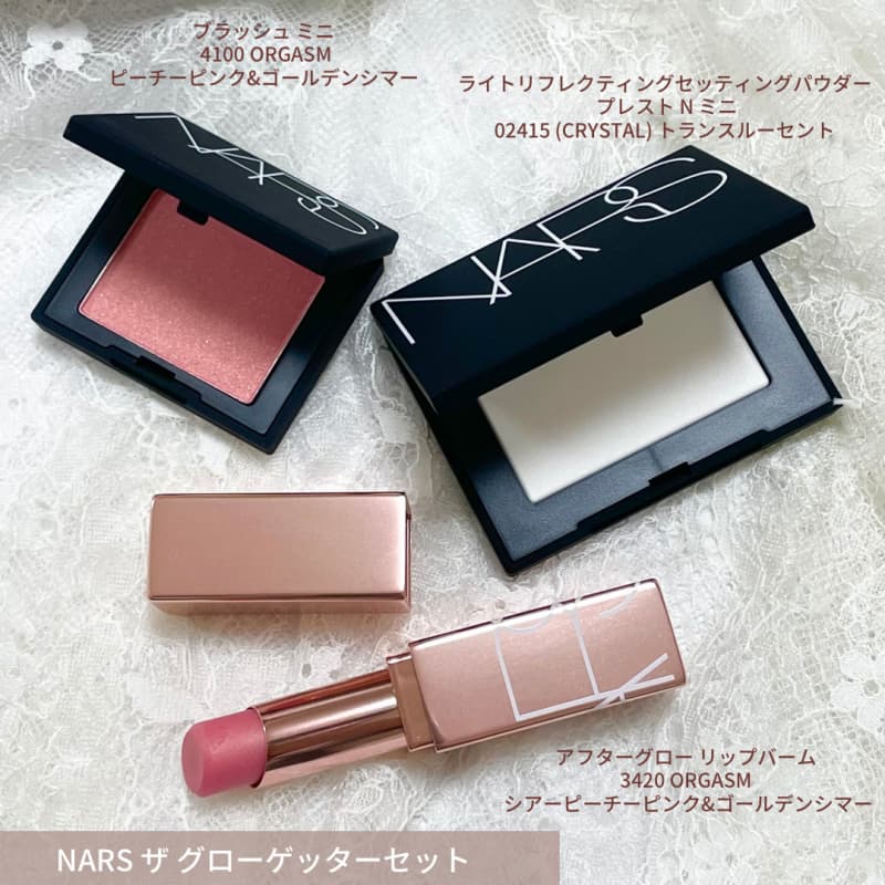 NARS】ベストセラー3点がセットになって限定販売で登場！8／5発売