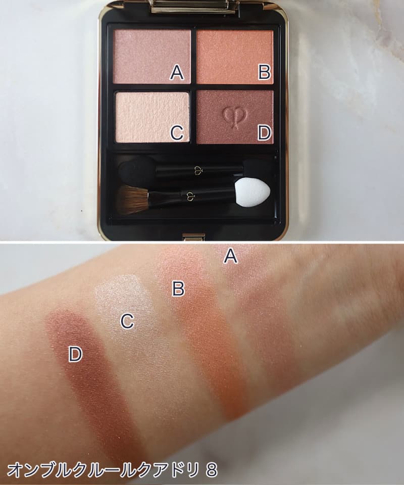 パーソナルカラー別に全色レビュー クレ・ド・ポー ボーテの「オンブル
