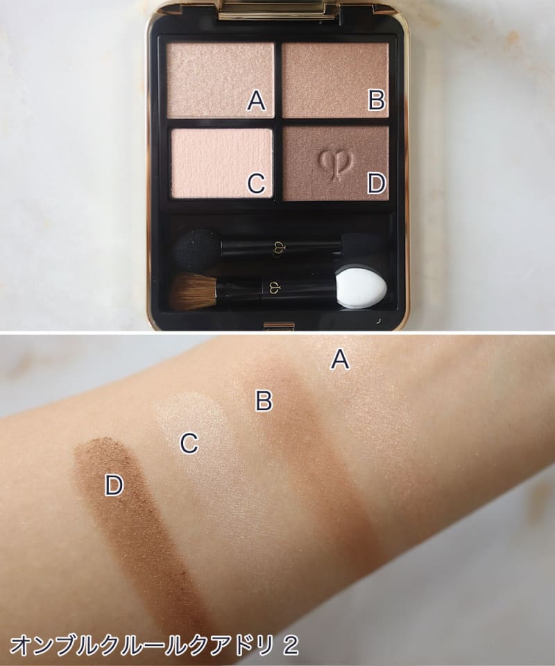 パーソナルカラー別に全色レビュー クレ・ド・ポー ボーテの「オンブル