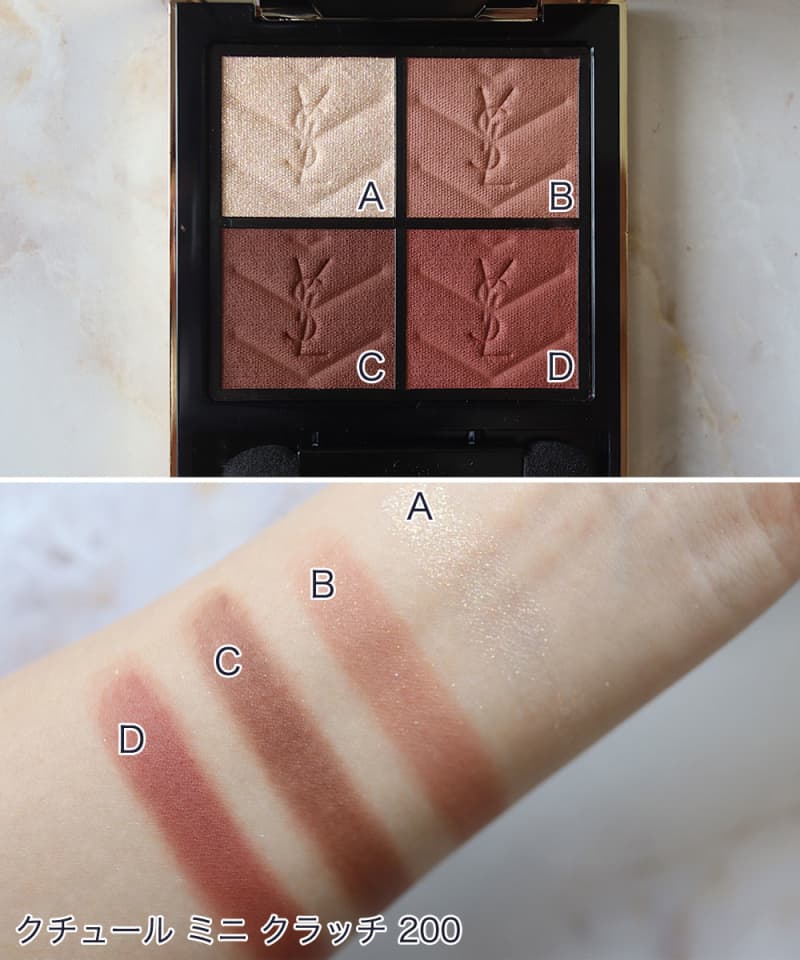 パーソナルカラー別に全色レビュー イヴ・サンローランの新作アイ