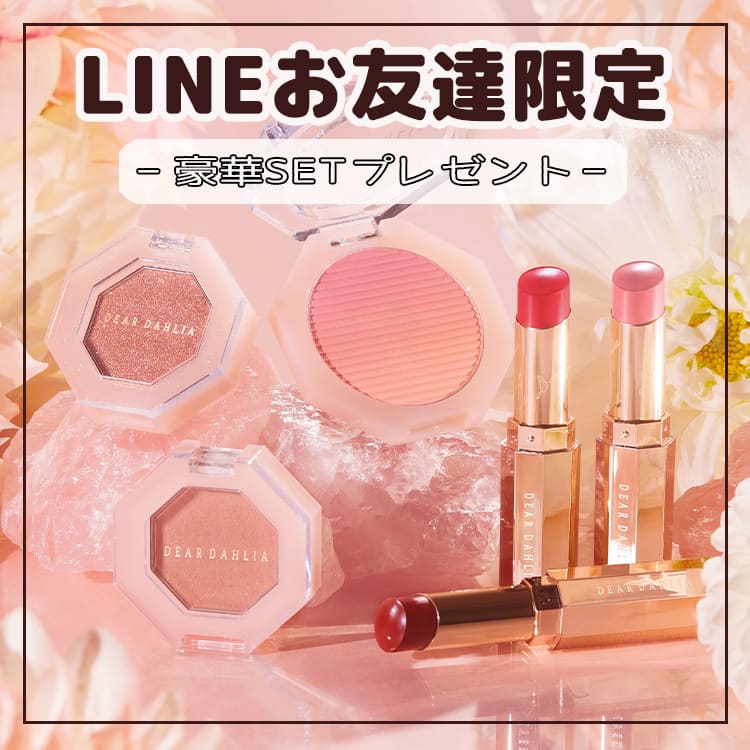 プレゼント】”ディアダリア”の新作17種類がつまったスペシャルセットが