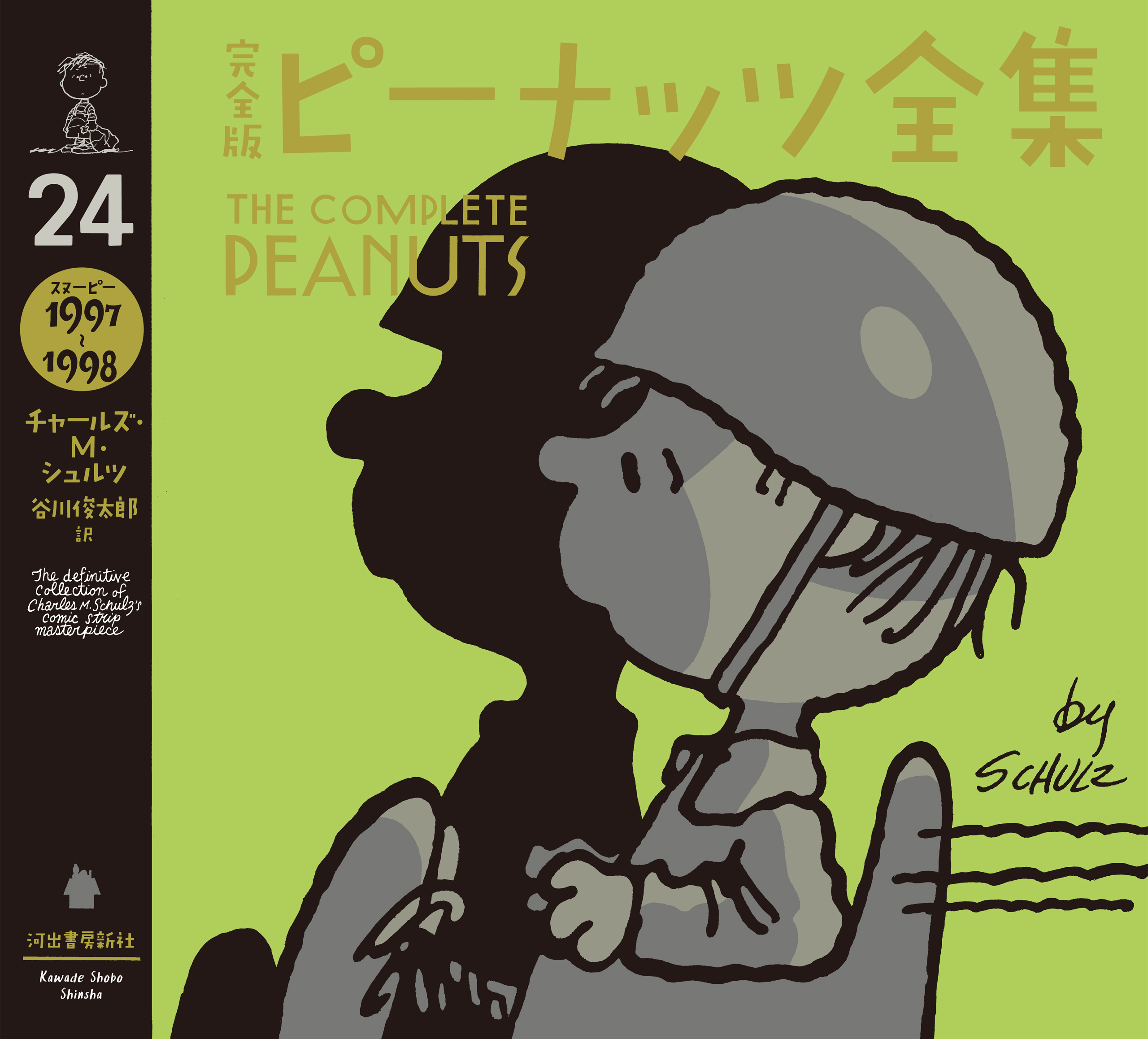 ピーナッツエッセンス 1-14冊 スヌーピー