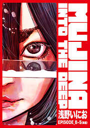 浅野いにおの作品一覧 - 電子書籍・無料漫画ならブックライブ