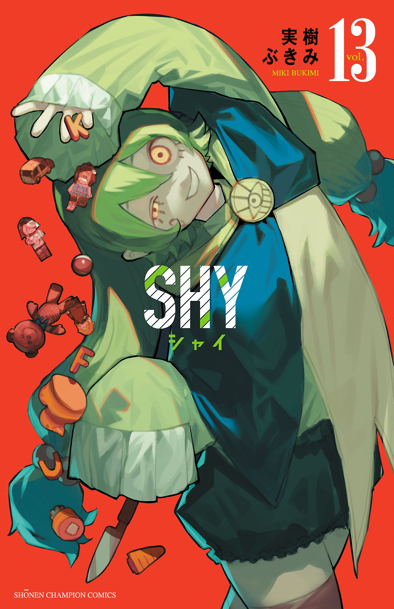 SHY 13 - 実樹ぶきみ - 電子書籍・無料漫画ならブックライブ