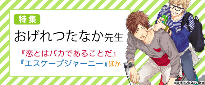 おげれつたなかの作品一覧 - 電子書籍・無料漫画ならブックライブ