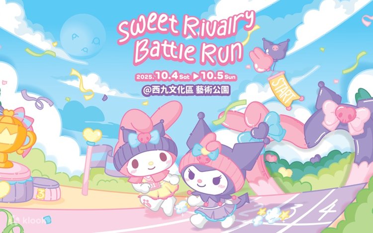 スイートライバル バトルラン | Klook