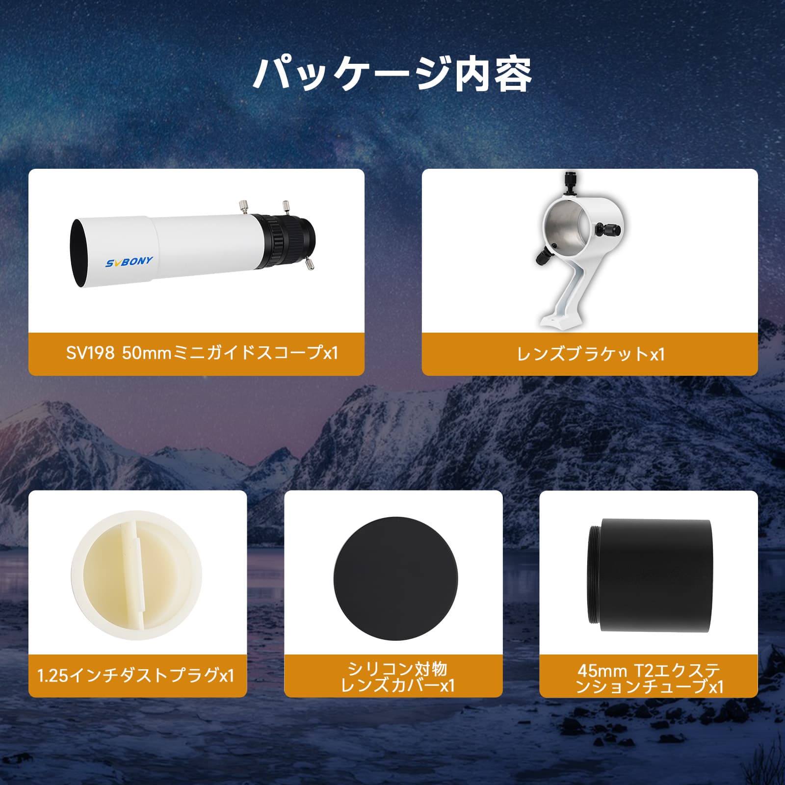 SV198 ミニ 50mm ガイドスコープ 天体写真撮影用ダブルヘリカル