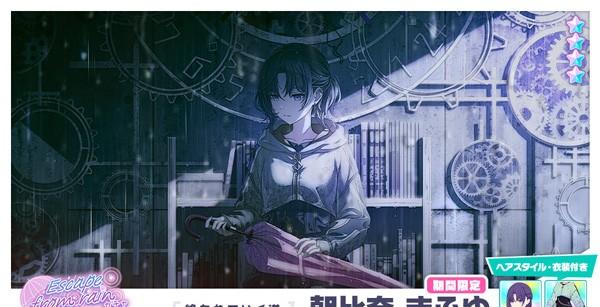 プロセカ】新イベント“ボク達の生存逃走”開催！☆4瑞希やまふゆ、ルカ