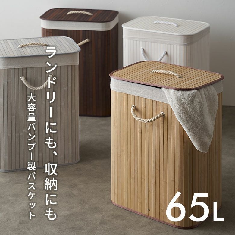 ランドリーバスケット バンブーバスケット 持ち手付 ランドリー