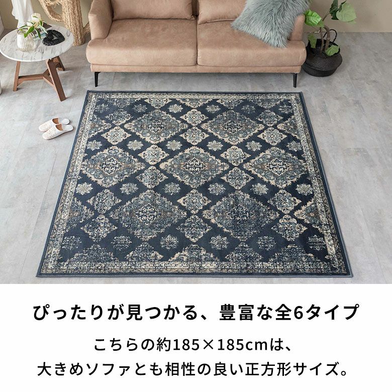 ラグ ラグマット 約185×185cm オリエンタル柄 ウィルトン織り