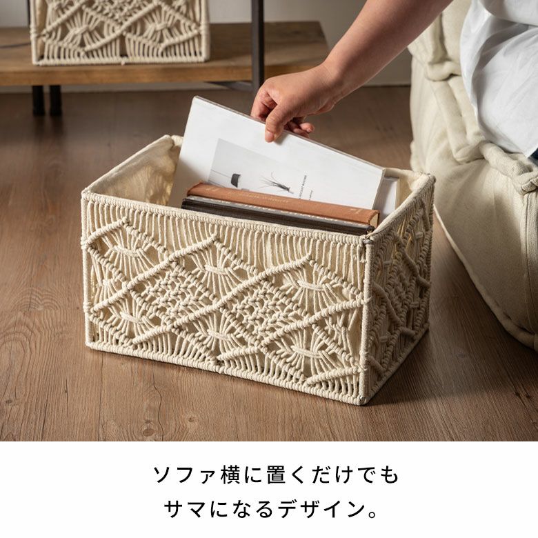 バスケット 収納バスケット 長方形 スクエア Mサイズ マクラメ
