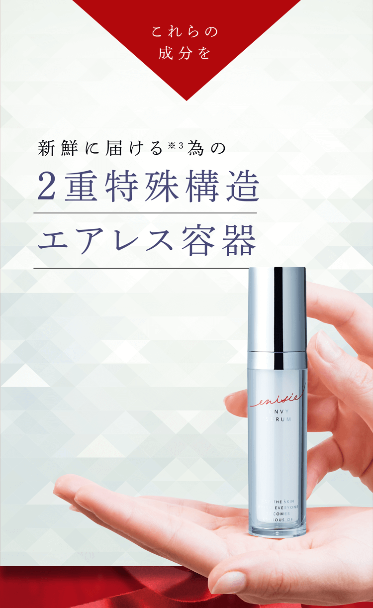 美容液】enisie エンヴィセラム｜リズム株式会社