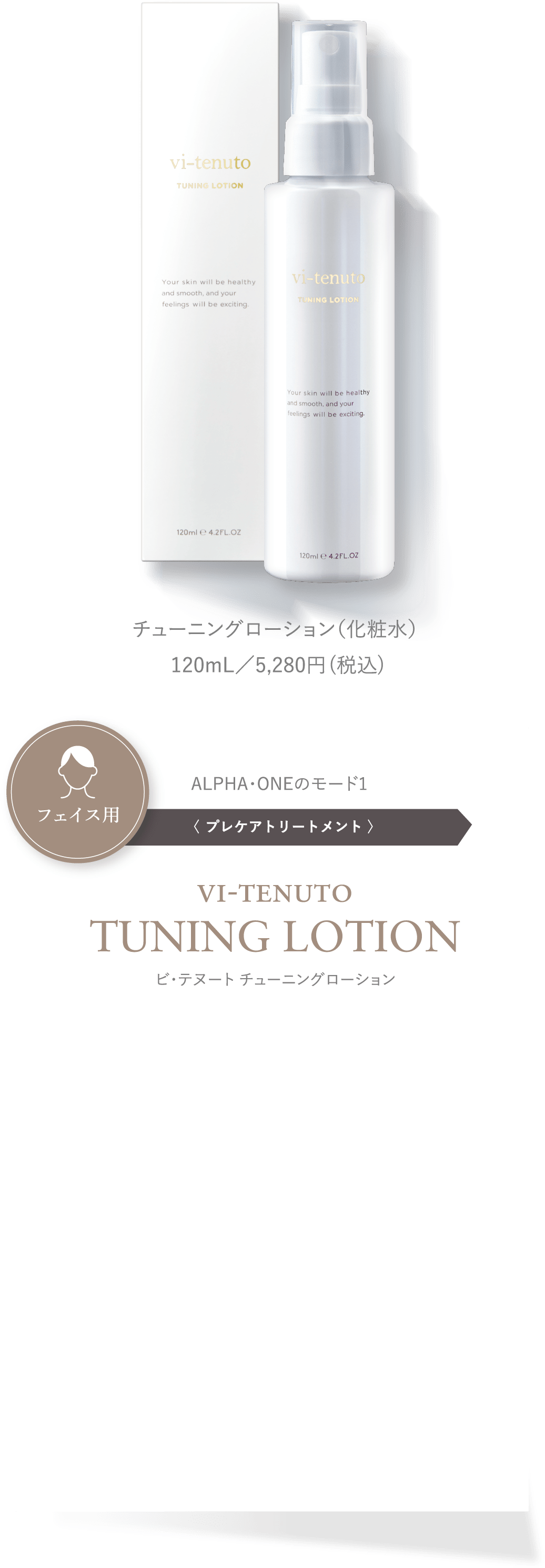 vi tenuto Series | ビ・テヌート シリーズ