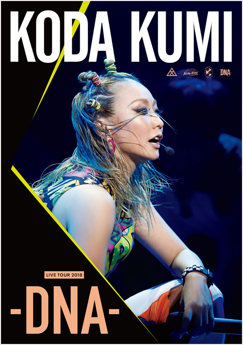 倖田來未 DVD/Blu-ray「KODA KUMI LIVE TOUR 2018 - DNA-」特設サイト