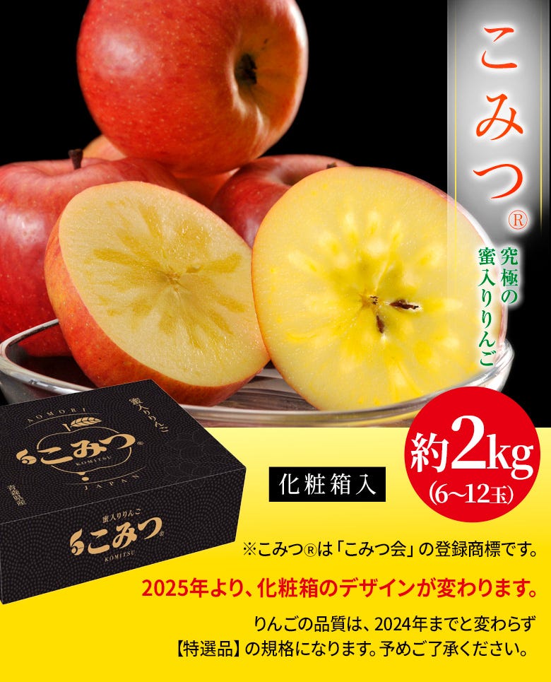 蜜入りりんご こみつ （品種： こうとく ） 青森県産 特選品 約2kg（6