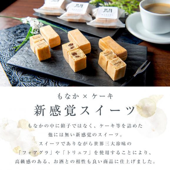 TVで話題！】 トリュフ フォアグラ「しっとりポルテもなか」高級うるし