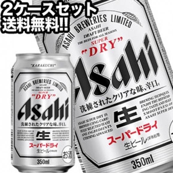 アサヒビール スーパードライ 350ml缶×48本［24本×2箱］ 【4～5営業日