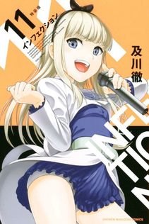 新世界より（3） - マンガ（漫画） 貴志祐介/及川徹（別冊少年