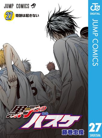 黒子のバスケ モノクロ版 1 - マンガ（漫画） 藤巻忠俊（ジャンプ