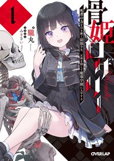 購入特典】『悪役令嬢はしゃべりません 3.崩れ落ちる孤高の騎士と魔王