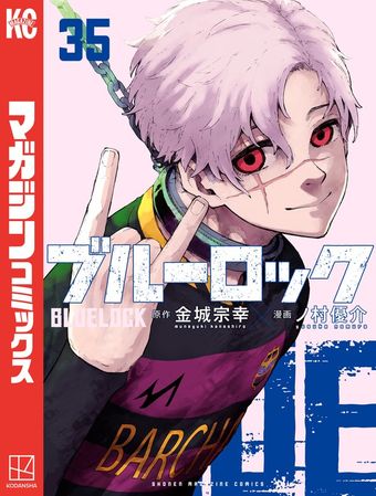 ブルーロック（27） - マンガ（漫画） 金城宗幸/ノ村優介（週刊少年