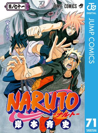 NARUTO―ナルト― モノクロ版 15 - マンガ（漫画） 岸本斉史（ジャンプ