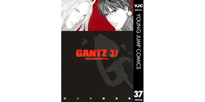 最終巻】GANTZ 37 - マンガ（漫画） 奥浩哉（ヤングジャンプコミックス