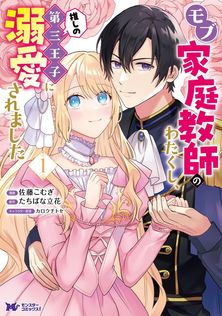 針子の花嫁～刺繍をしていたら、王子様が離してくれなくなりました