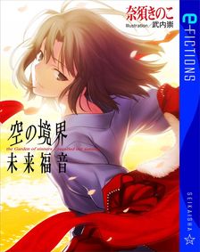 小説 仮面ライダーW ～Zを継ぐ者～ - 文芸・小説 三条陸/石ノ森