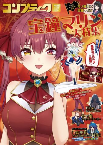 電子版】コンプティーク 2025年4月号 - ゲーム コンプティーク編集部