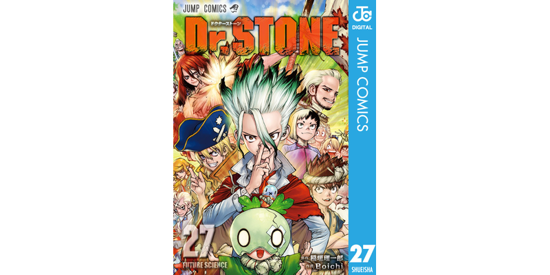 最終巻】Dr.STONE 27 - マンガ（漫画） 稲垣理一郎/Boichi（ジャンプ