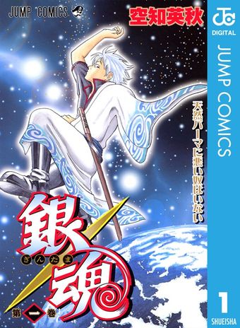 20％OFF】銀魂 モノクロ版【全77巻セット】 - マンガ（漫画） 空知英秋