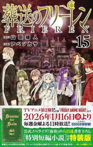 葬送のフリーレン（12） - マンガ（漫画） 山田鐘人/アベツカサ