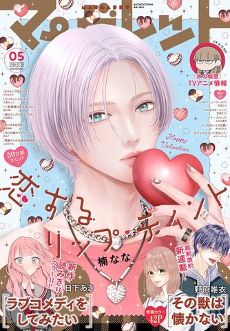 マーガレット 2019年15号 - マンガ（漫画） マーガレット編集部