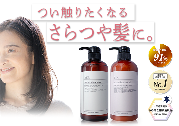 シャンプー｜詰替1,000ml – RIN. | 50代女性のヘアケア商品